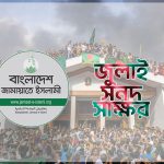 july-sonod-jamat--68ecbe20bc275