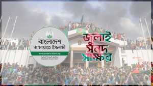 july-sonod-jamat--68ecbe20bc275