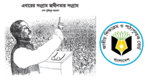 বঙ্গবন্ধু