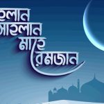 রমজান