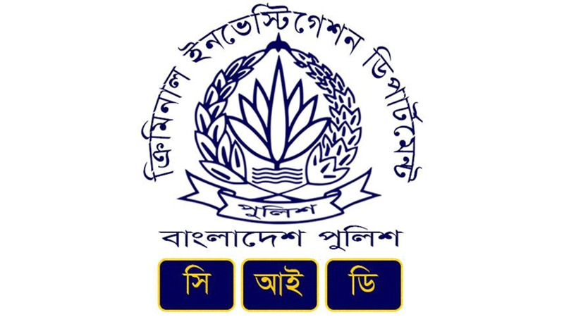 সিআইডি