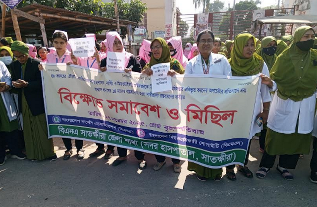 নার্সিং মিডওয়াইফারি অধিদপ্তর বিলুপ্তির প্রতিবাদে সাতক্ষীরায় নার্সদের বিক্ষোভ ও মিছিল