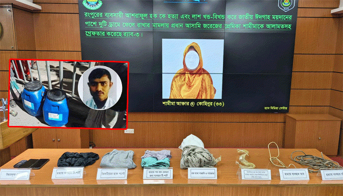 ঢাকায় ২৬ টুকরো লাশ উদ্ধার প্রেমের ফাঁদে ফেলে হত্যা ও ব্লাকমেইলের চেষ্টার তথ্য দিল র‌্যাব
