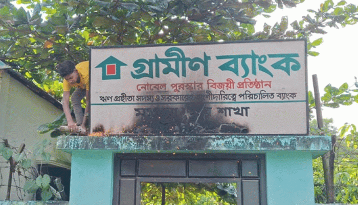 গাজীপুরে গ্রামীণ ব্যাংকে পেট্রোল বোমা নিক্ষেপ