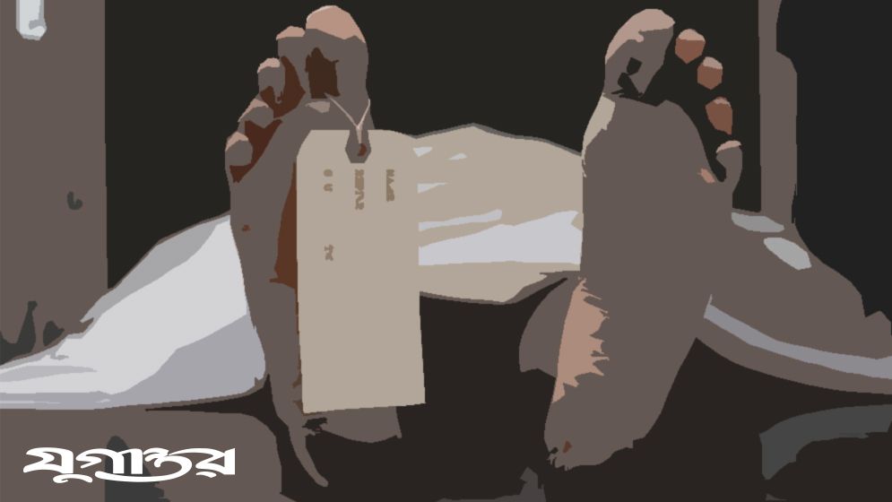 তিন দিন ধরে বন্ধ থাকা ঘরে মিলল লাশ