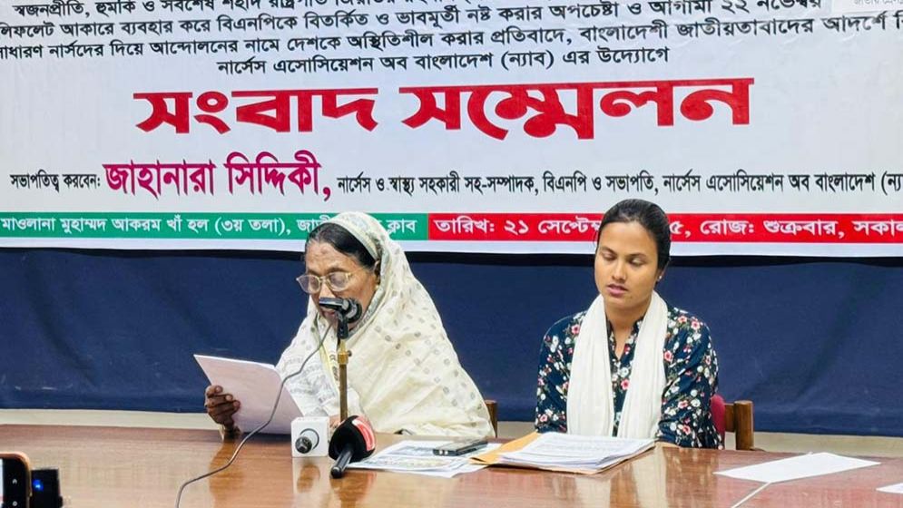 নার্স মহাসম্মেলনের নামে দেশে অস্থিতিশীল পরিস্থিতি সৃষ্টির অভিযোগ