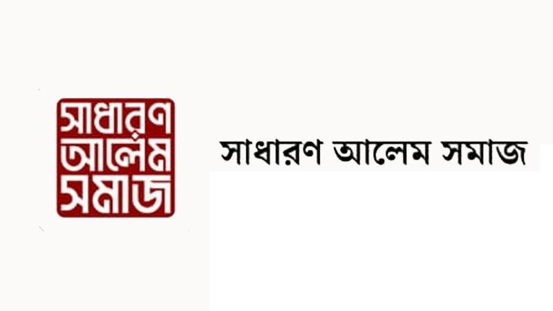 ধর্ম অবমাননার সুস্পষ্ট অভিযোগে আবুল সরকারের সর্বোচ্চ শাস্তি নিশ্চিত করা রাষ্ট্রের অপরিহার্য দায়িত্ব: সাধারণ আলেম সমাজ