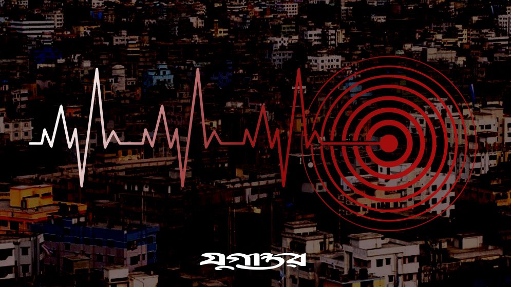 তৃতীয় দফার ভূমিকম্পের উৎপত্তিস্থল কোথায়?