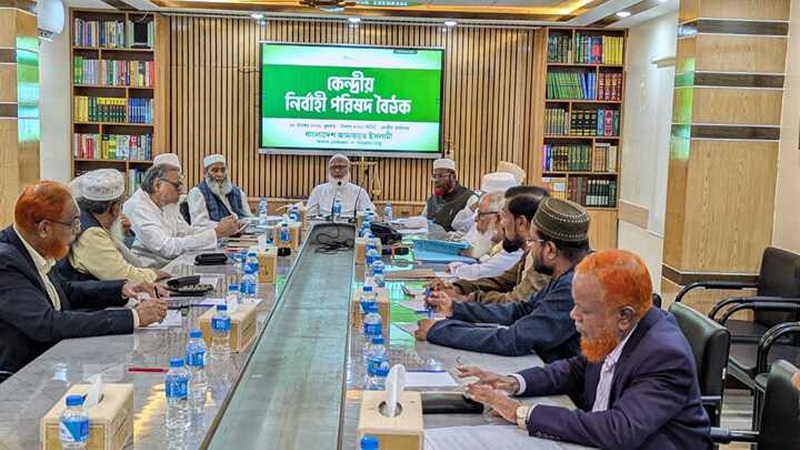 জামায়াতের কেন্দ্রীয় নির্বাহী পরিষদের বৈঠকে খালেদা জিয়ার রোগমুক্তি ও সুস্থতা কামনা