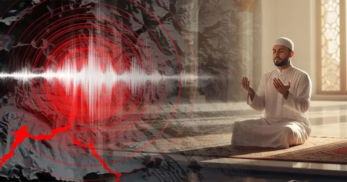 ভূমিকম্প হলে যে দোয়া পড়বেন