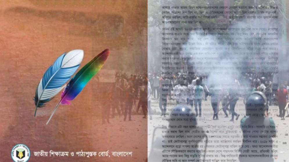 পাঠ্যবইয়ে আওয়ামী লীগ সরকারের নানা অনিয়ম ও দুর্নীতি