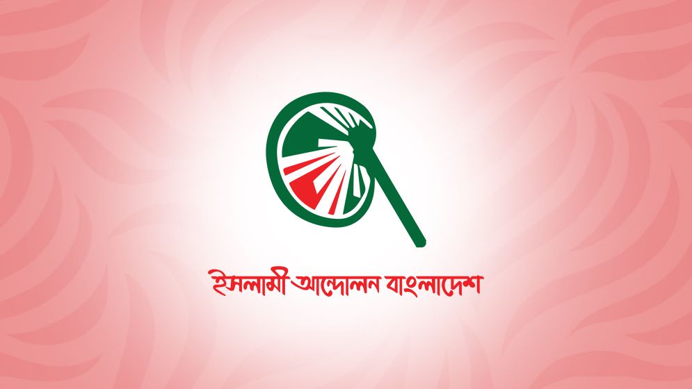 ইসলামী আন্দোলনের নতুন কর্মসূচি ঘোষণা