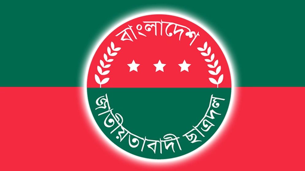 জরুরি সভা ডেকেছে ছাত্রদল