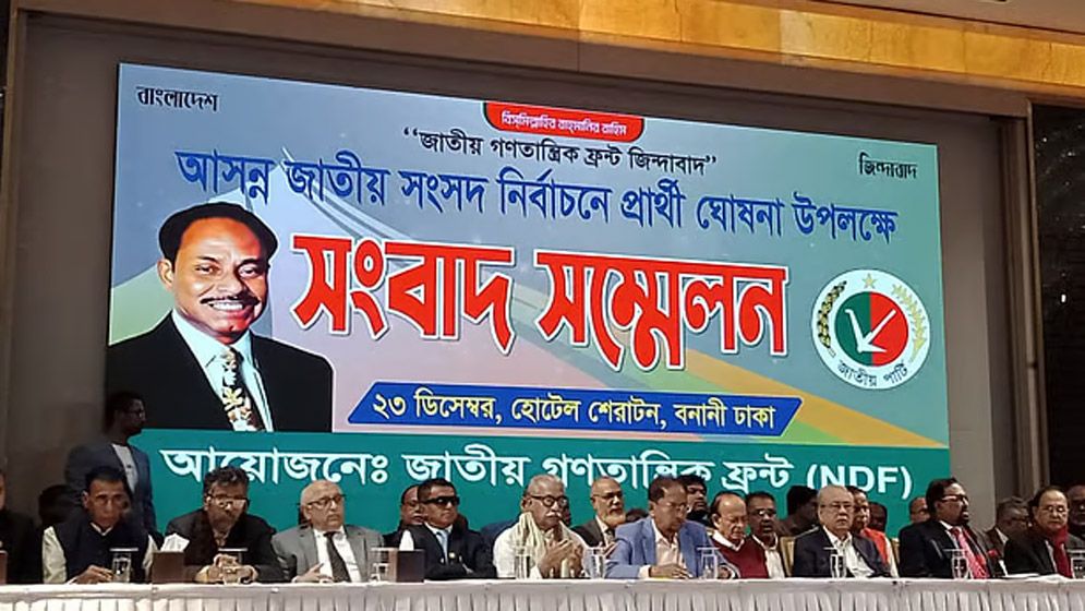 ১২২ আসনে ১৩২ প্রার্থী ঘোষণা জাতীয় গণতান্ত্রিক ফ্রন্টের