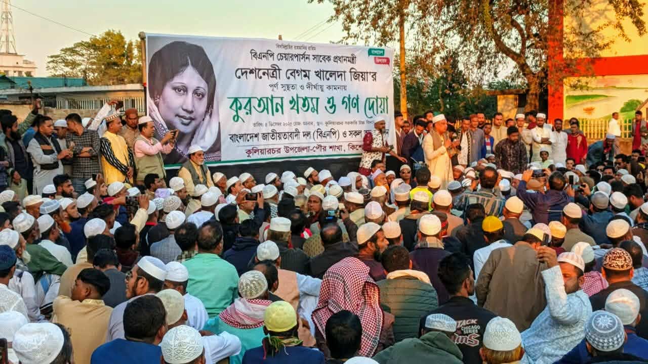 বেগম খালেদা জিয়ার রোগ মুক্তি কামনায় কুরআন খতম ও দোয়া অনুষ্ঠিত