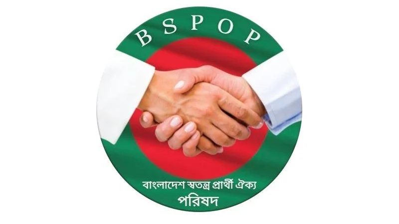 স্বতন্ত্র প্রার্থী ঐক্য পরিষদের দুই দফা দাবি