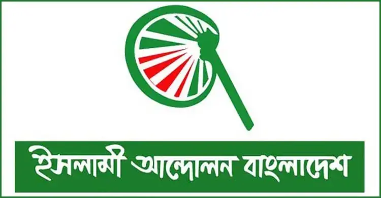 ইসলামী আন্দোলন বাংলাদেশের জরুরি সংবাদ সম্মেলন মঙ্গলবার