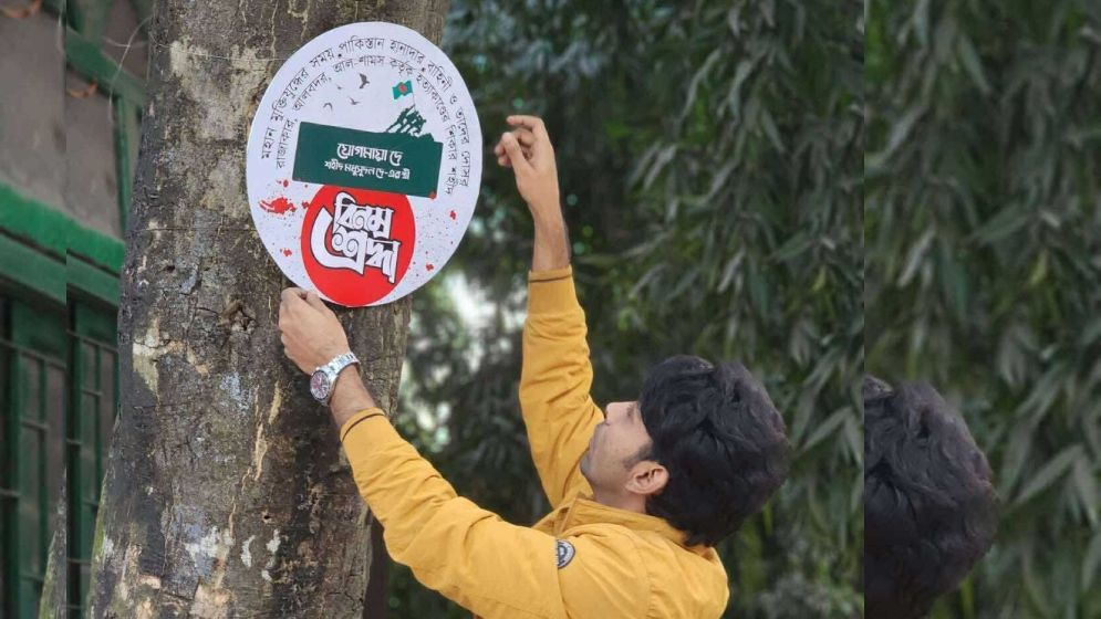 বুদ্ধিজীবী দিবসে ঢাবিতে ছাত্রদল নেতার ব্যতিক্রমী কর্মসূচি