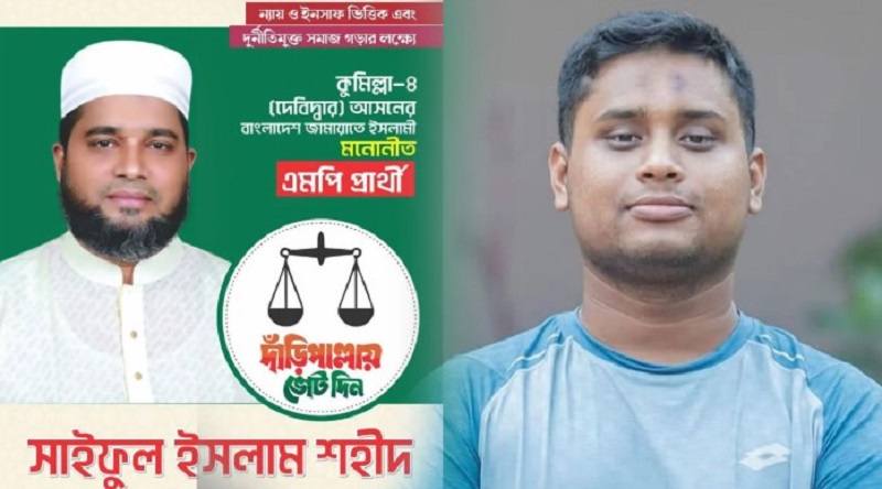 হাসনাতকে স্বাগত জানিয়ে নির্বাচন থেকে সরে দাঁড়ালেন জামায়াত প্রার্থী