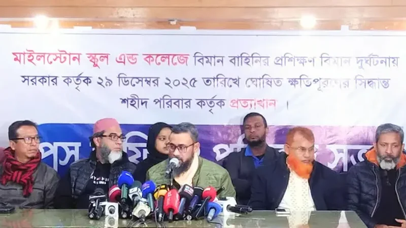 মাইলস্টোন ট্র্যাজেডি সরকার ঘোষিত ক্ষতিপূরণ হতাহত পরিবারগুলোর প্রত্যাখ্যান