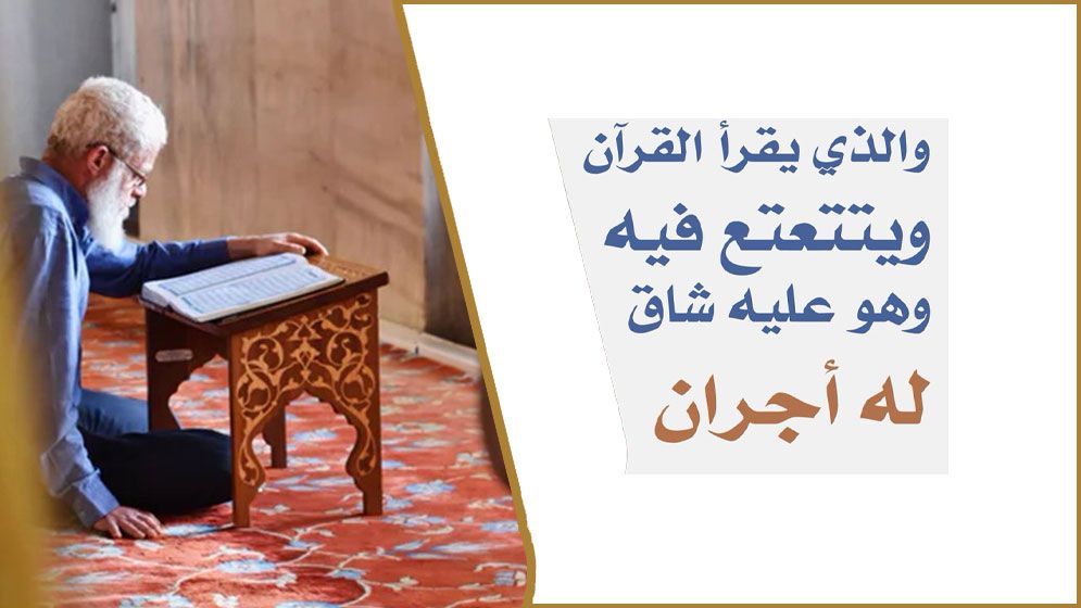 কুরআন পড়তে আটকে গেলে কি তেলাওয়াতকারী সওয়াব পাবেন?