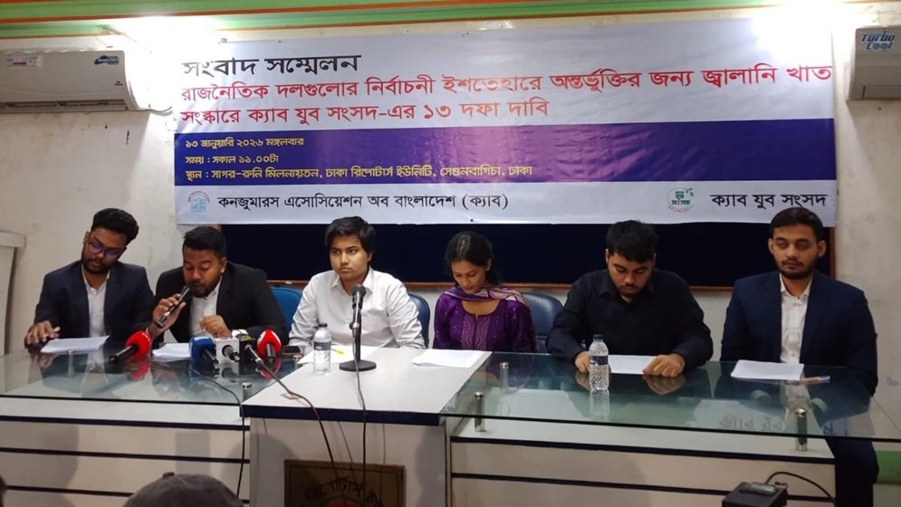 নির্বাচনি ইশতেহারে জ্বালানি খাতের ১৩ দফা অন্তর্ভুক্তির দাবি