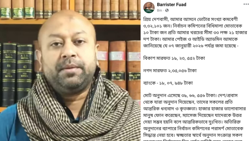 ফুয়াদ ৩ দিনে সাহায্য পেয়েছেন ৩৯ লক্ষ ৬৬ হাজার