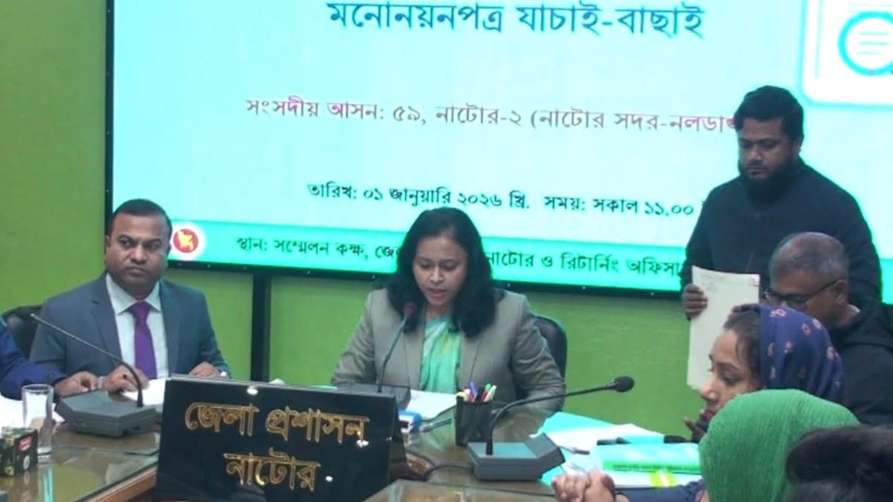 নাটোরে খেলাফত মজলিস, গণসংহতি ও মোটরচালক দল সমর্থিত সংগঠনের নেতাসহ ৭ জনের মনোনয়ন বাতিল