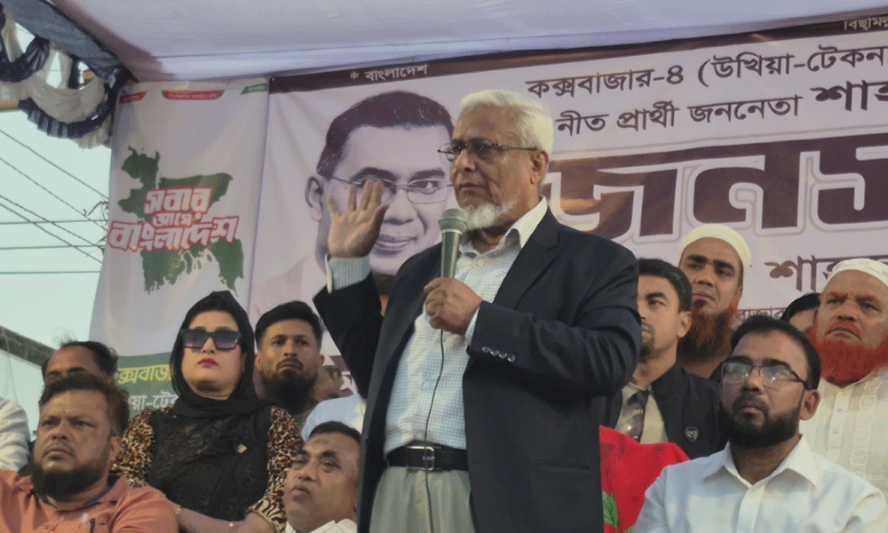 মাদকমুক্ত টেকনাফ গড়ার ঘোষণা এমপি প্রার্থী শাহজাহান চৌধুরীর