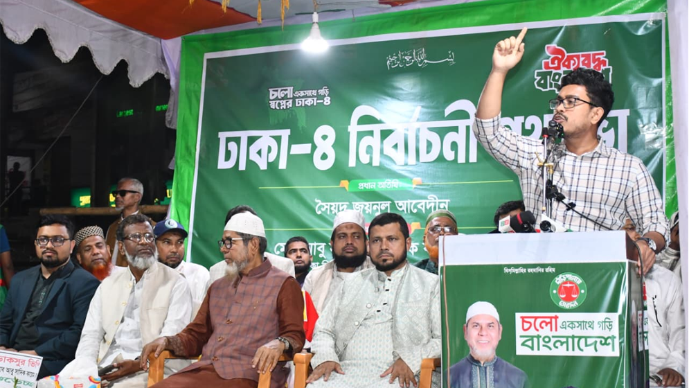 জামায়াত ক্ষমতায় গেলে জিরো টলারেন্স নীতিতে চাঁদাবাজ নির্মূল হবে: ডাকসু ভিপি