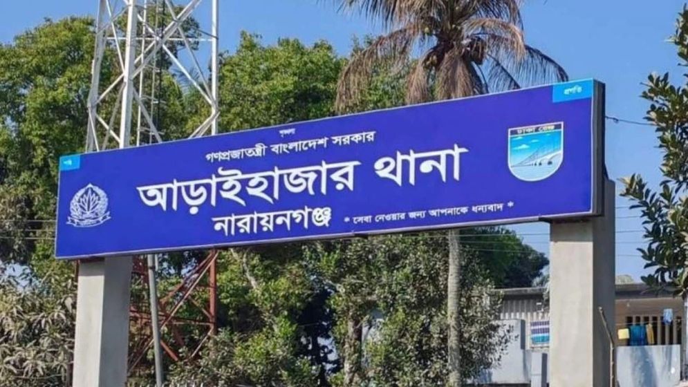 আড়াইহাজার থানা থেকে আসামি পলায়ন, সাব-ইন্সপেক্টর ক্লোজড