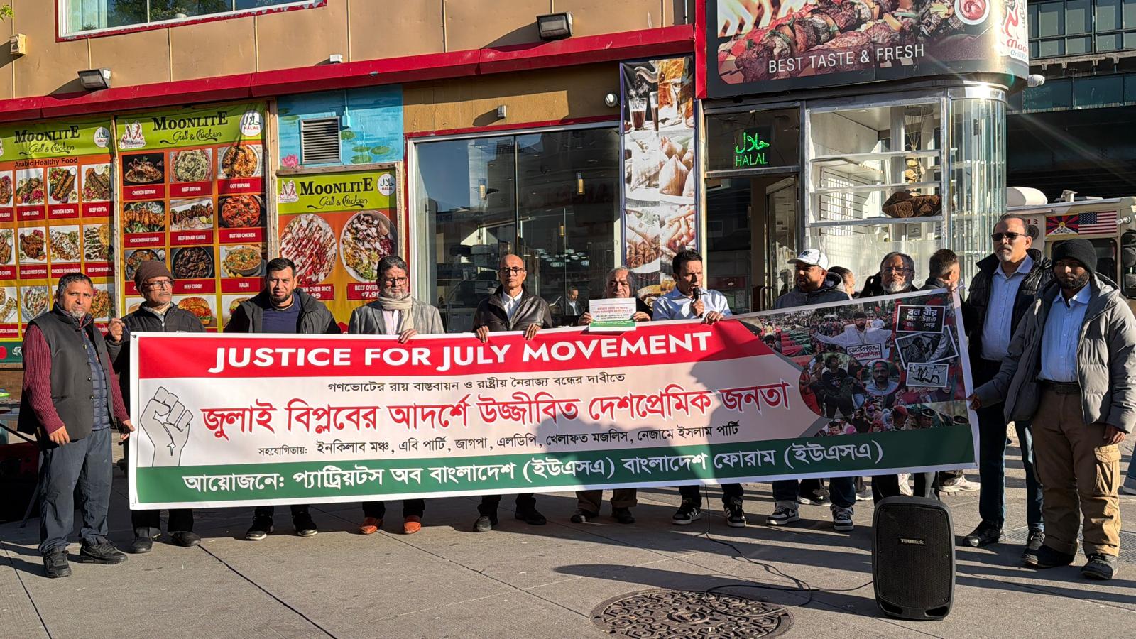 নিউইয়র্কে “জাস্টিস ফর জুলাই মুভমেন্ট” উপলক্ষ্যে গণসমাবেশ অনুষ্ঠিত হয়